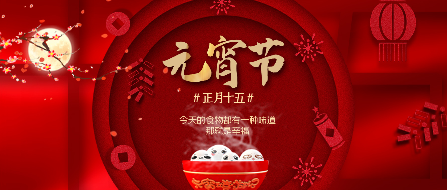 融智興科技“元宵節鉅惠促銷活動”火熱進行中，驚喜多多！