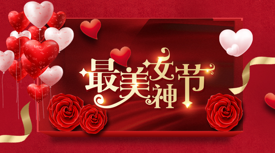 融智興科技｜女神節招聘和促銷專場就等你來！