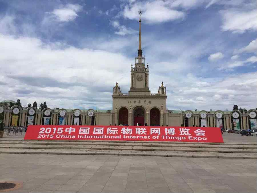 我公司參加2015中國國際物聯網博覽會既中國國際智能卡、RFID與物聯網展覽會