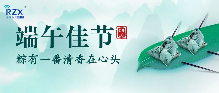 粽香四溢飄滿街｜融智興祝您端午安康！