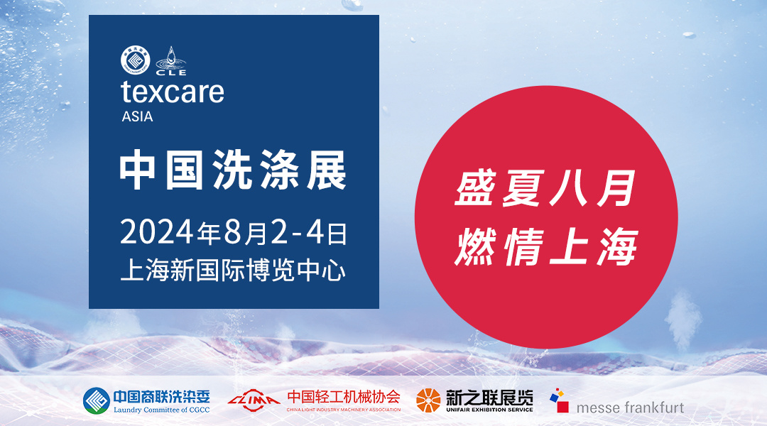 融智興科技參展2024中國洗滌展，期待與您相遇上海新國際博覽中心！
